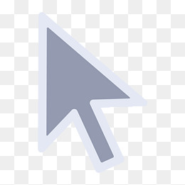 鼠标箭头PNG下载,免抠元素