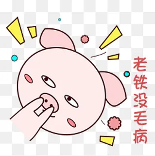 萌萌哒手绘可爱猪猪表情包粉嫩老
