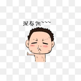 你走开猥琐不穿衣服大叔表情包