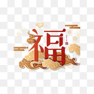 中国风红福免抠下载,免抠元素