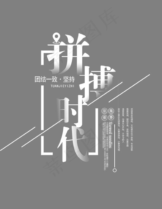 企业文化拼搏时代文案集