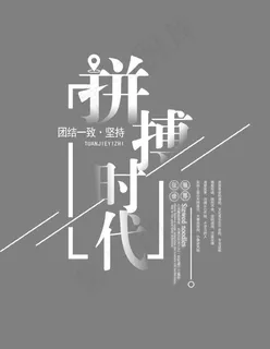 企业文化拼搏时代文案集 企业文化拼搏时代文案集