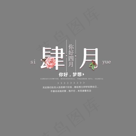 白色清新四月你好艺术字(1702*1388px)psd模版下载