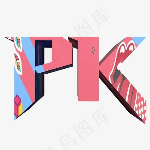PK比赛开始立体字字(2000*2000px)psd模版下载