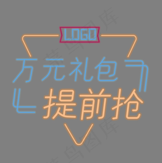 万元礼包过年艺术字红包(1134*1134px)psd模版下载