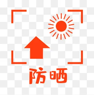 防晒矢量PNG下载