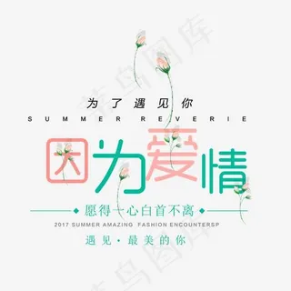 婚庆婚礼艺术字体,免抠元素艺术字