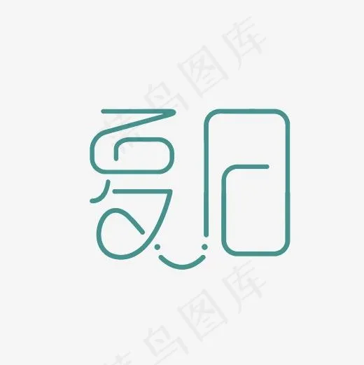 夏日艺术字PNG(3000*3000px)