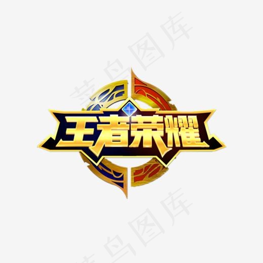 王者荣耀游戏图标装饰图案(400*320px)