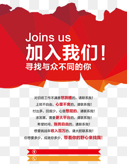 加入我们招聘海报