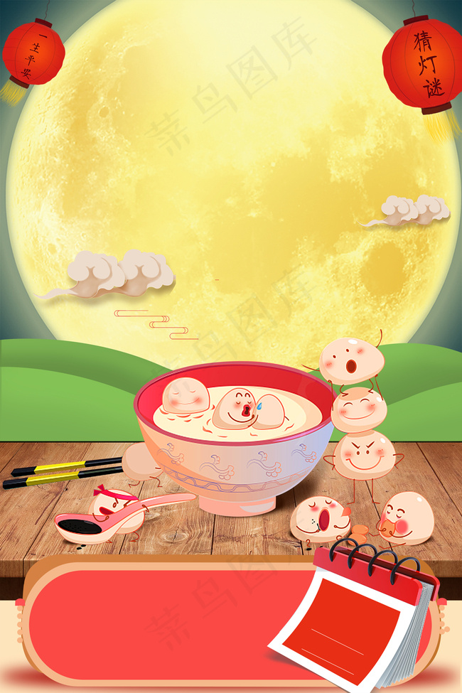 中国风喜庆元宵佳节海报设计背景图片素材