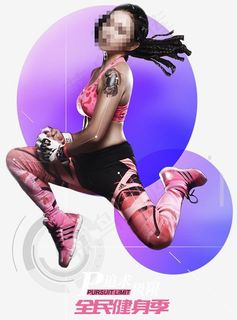 全民健身季人物