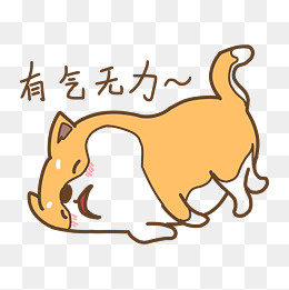 表情有气无力小狗插画