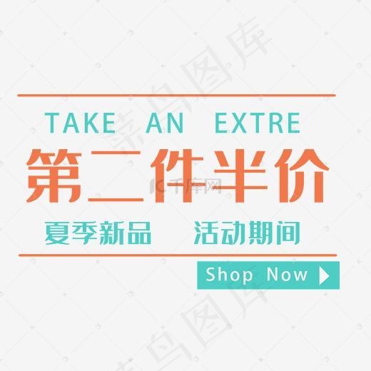 夏季促销文案(2000*2000px)psd模版下载