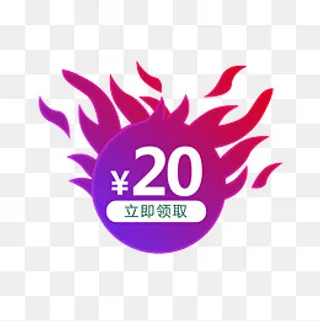 火焰渐变色优惠卷,免抠元素