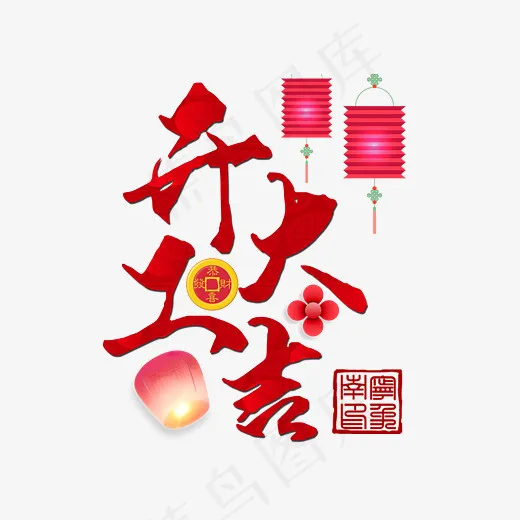 红色开工大吉(2800*2000px)psd模版下载