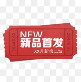 新品首发红色标签,免抠元素