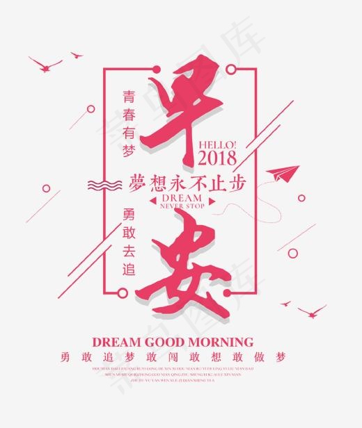 红色创意早安艺术字,免抠元素艺术字(1476*1746px)psd模版下载