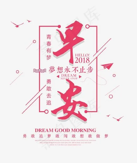 红色创意早安艺术字,免抠元素艺术字(1476*1746px)psd模版下载