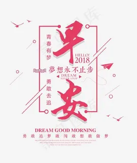 红色创意早安艺术字,免抠元素艺术字 红色创意早安艺术字,免抠元素艺术字