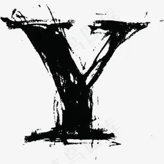 中国风墨迹字母Y