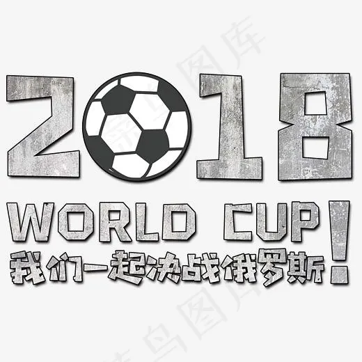 决战俄罗斯金属字(3399*2137px)psd模版下载