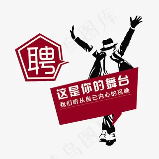 用作招聘的艺术字