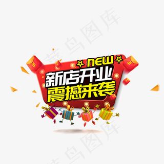 电商促销活动新店开业震撼来袭优惠抢购菜鸟图库