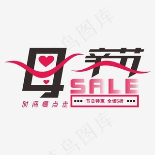 母亲节电商特惠时间慢点走