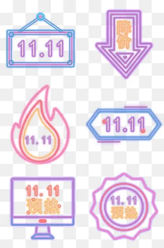 矢量彩色双十一促销发光标签合集,免抠元素