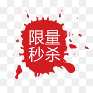 红色墨迹喷溅标签,免抠元素