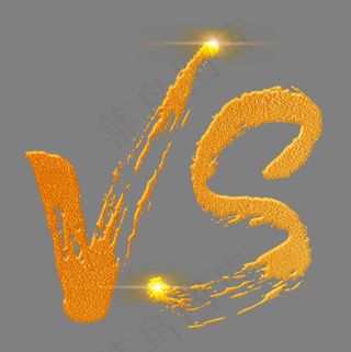 VS金色手写字