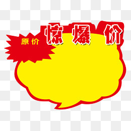 爆炸花促销贴,免抠元素