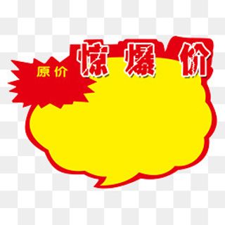 爆炸花促销贴,免抠元素