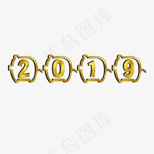 2019创意免扣字体,免抠元素艺术字(1999*1999px)ai矢量模版下载