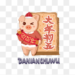 猪年新年初五迎财神装饰2019PNG,免抠元素(4000*4000px)psd模版下载