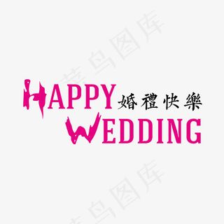 英文字母艺术字免抠下载