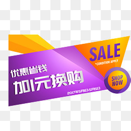 优惠省钱加1元换购矢量图,免抠元素(5182*3354px)ai矢量模版下载