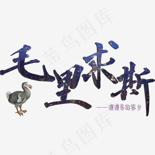 婚庆旅游毛里求斯免扣png(4000*2000px)psd模版下载