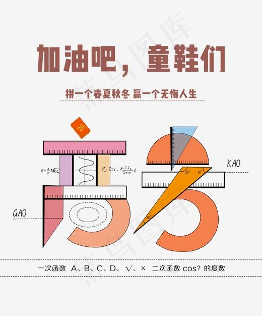 高考加油艺术字(1702*2046px)psd模版下载