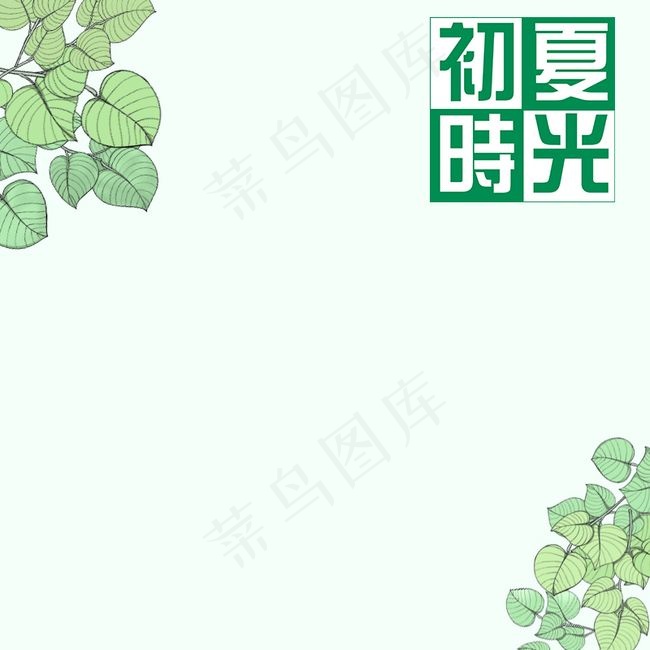 初遇夏季简约文艺服装PSD分层主图背景背景图片素材,背景元素