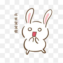 手绘卡通可爱小兔吓死宝宝啦表情,免抠元素(2000*2000px)psd模版下载