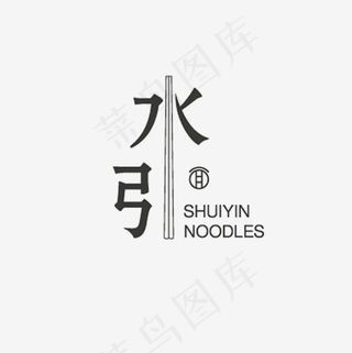 水引面创意免抠艺术字