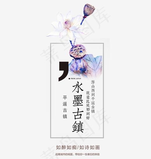 中式地产水墨古镇艺术字(3543*3719px)psd模版下载