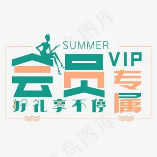 会员专属人物剪影