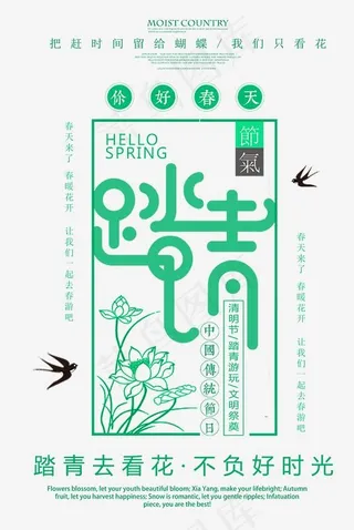 踏青时尚创意艺术字psd分层图