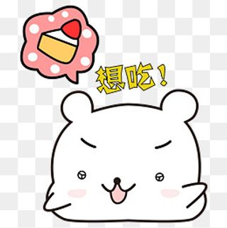 可爱小熊想吃馋嘴流口水表情包
