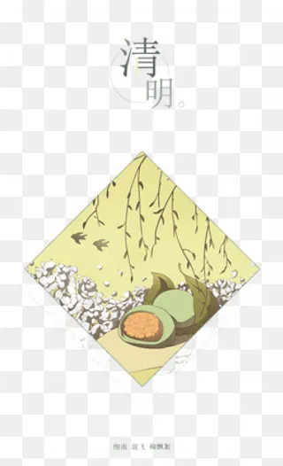 节日清明,免抠元素