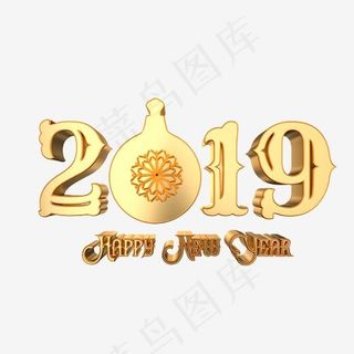 新年2019创意金属立体艺术字,免抠元素艺术字