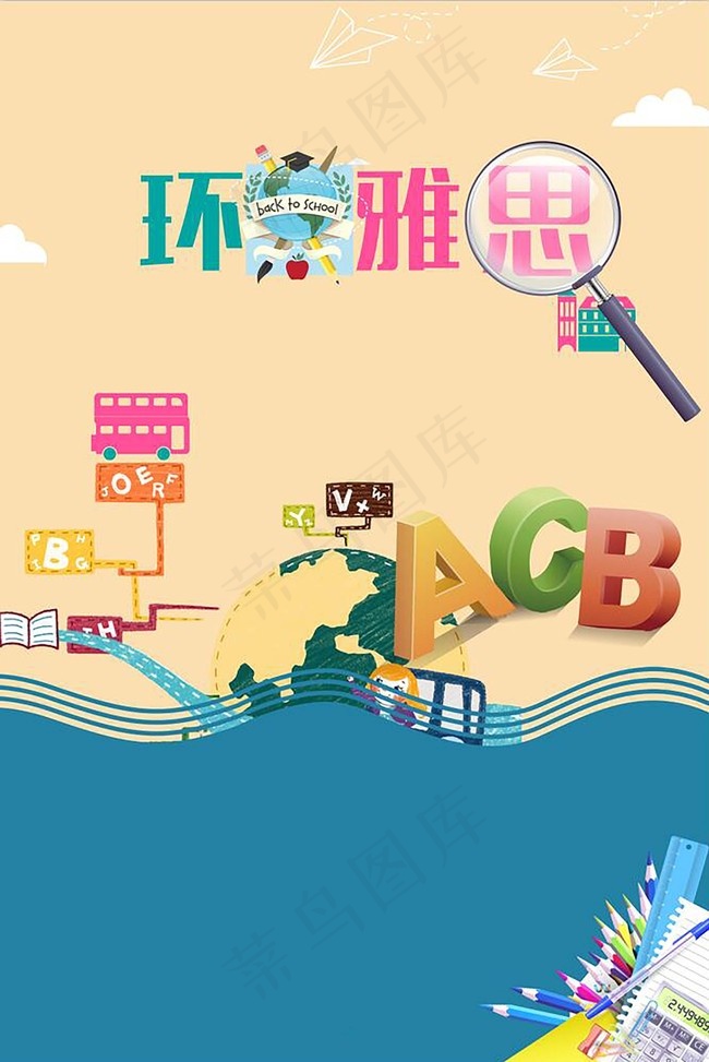 雅思英语培训黄色卡通招生背景背景图片素材,背景元素